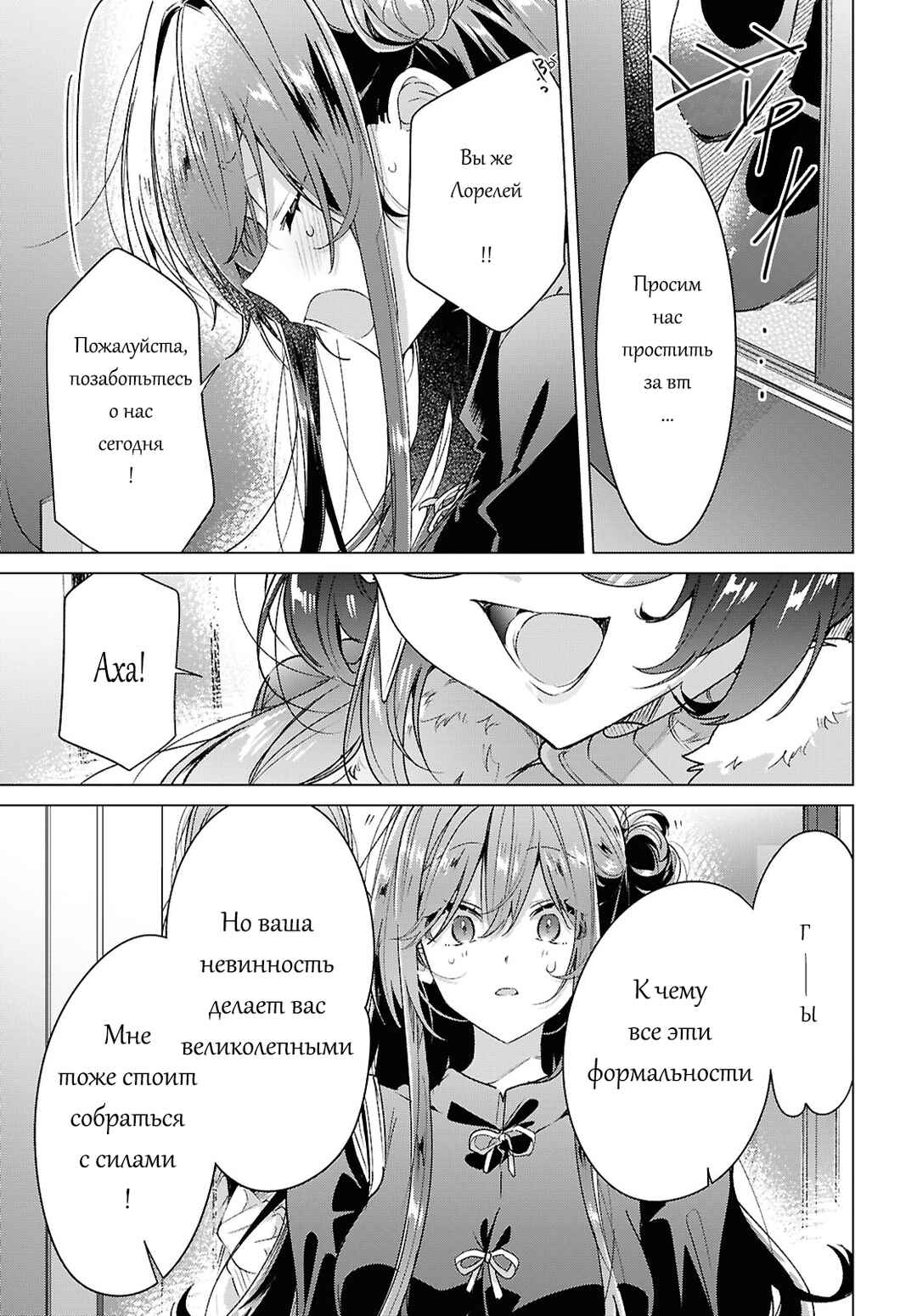 Sasayaku You ni Koi wo Utau Chapter 61 - Page 22
