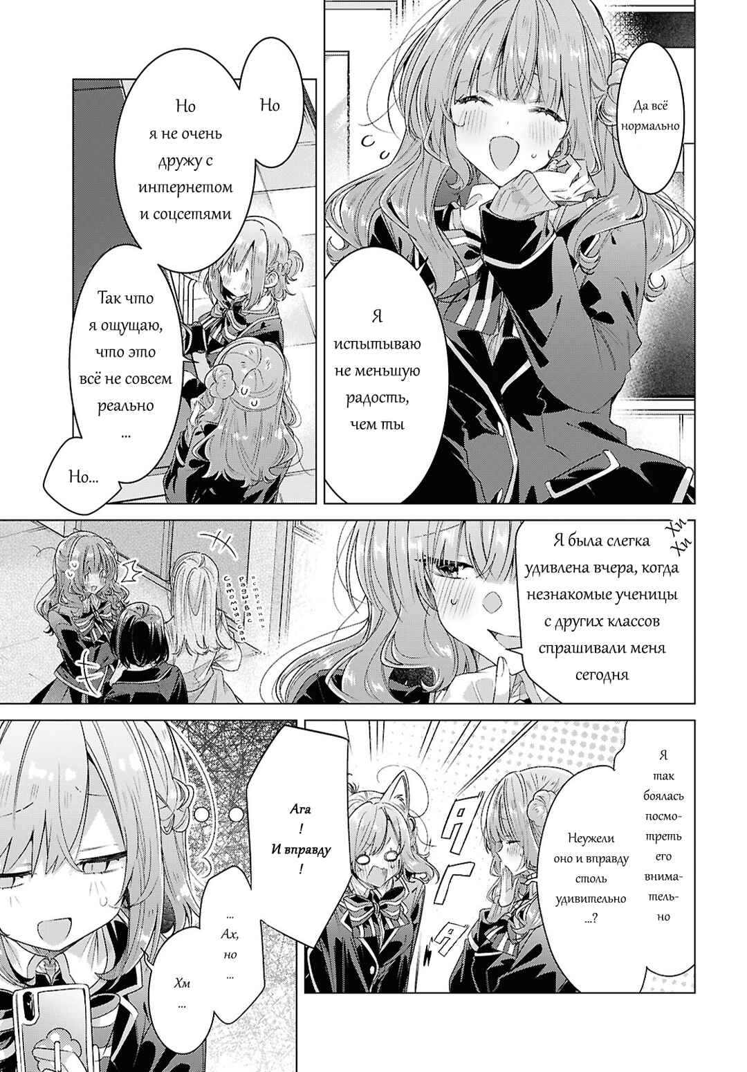 Sasayaku You ni Koi wo Utau Chapter 61 - Page 3