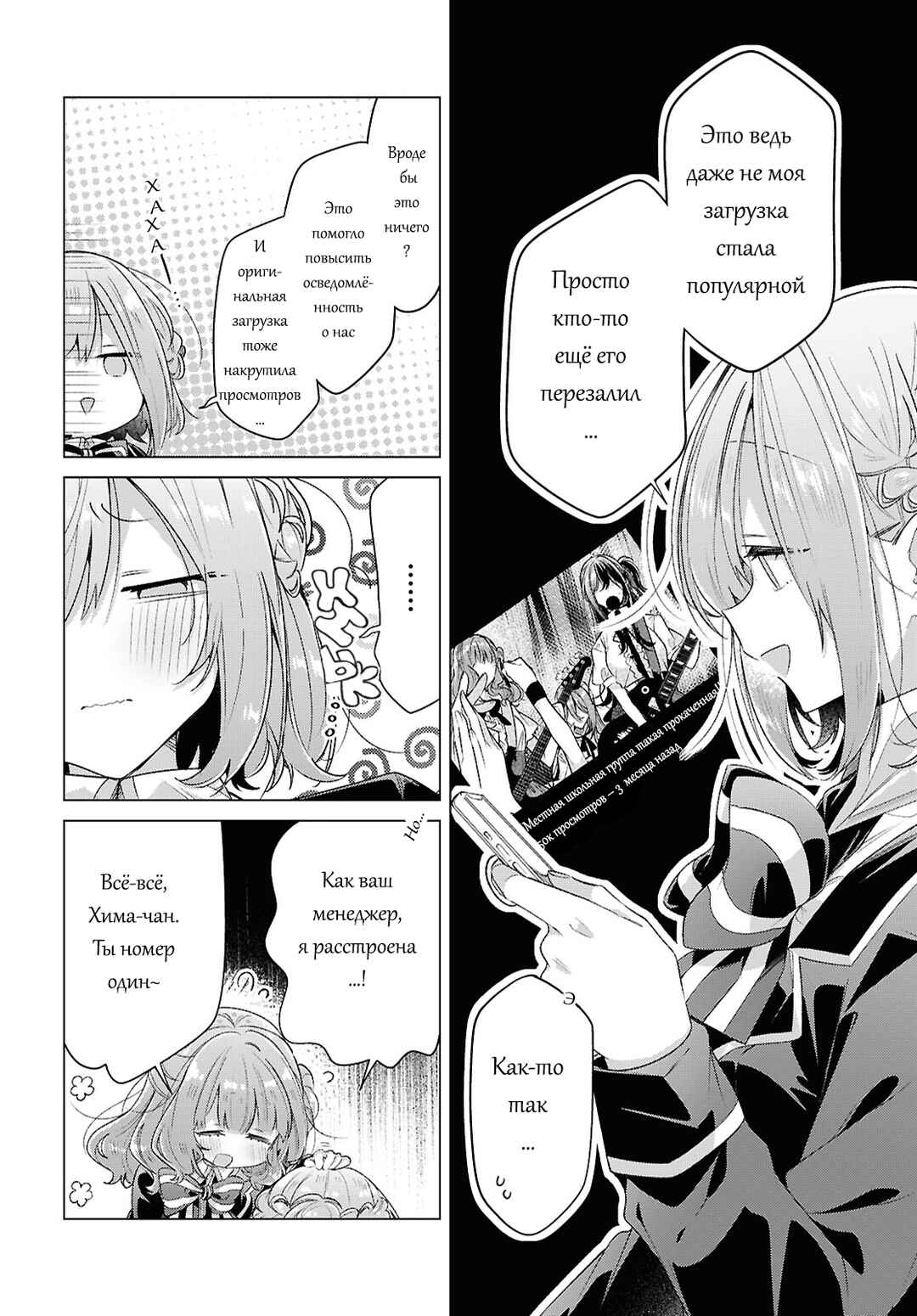 Sasayaku You ni Koi wo Utau Chapter 61 - Page 4