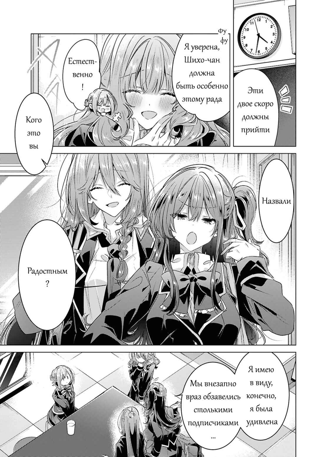 Sasayaku You ni Koi wo Utau Chapter 61 - Page 5