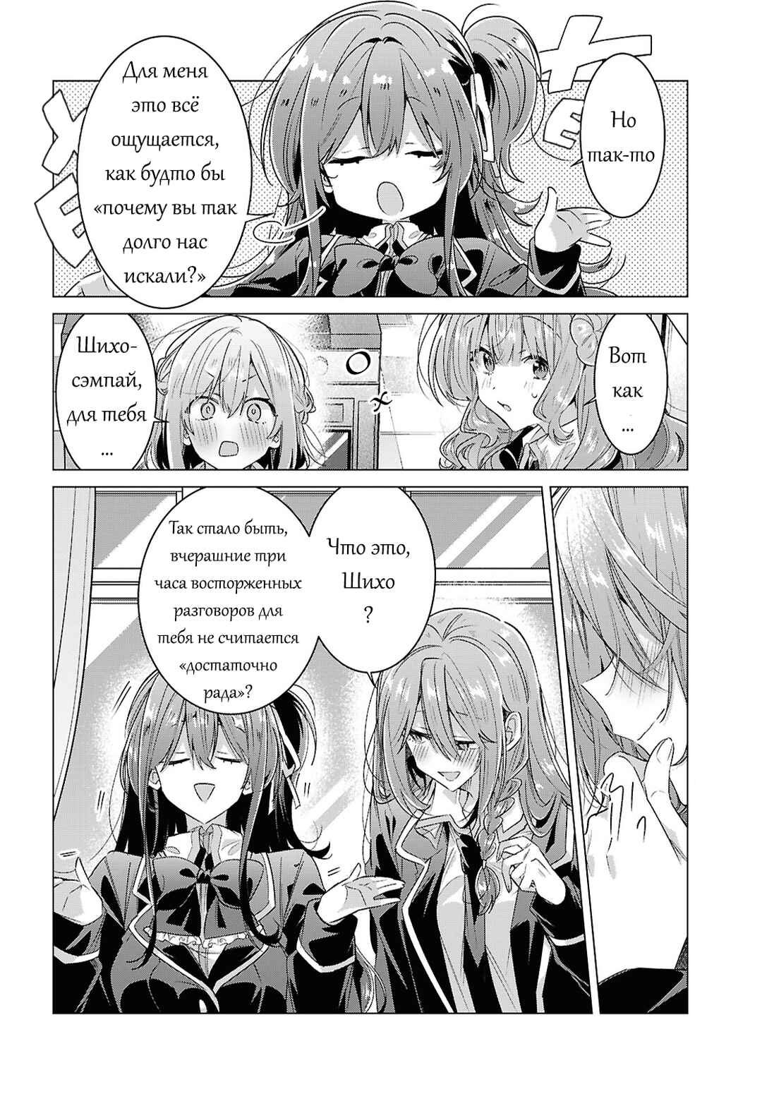 Sasayaku You ni Koi wo Utau Chapter 61 - Page 6