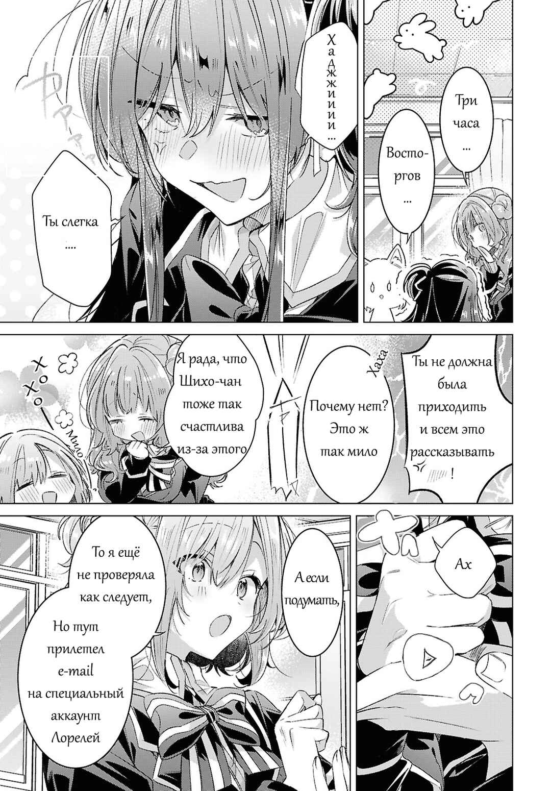 Sasayaku You ni Koi wo Utau Chapter 61 - Page 7