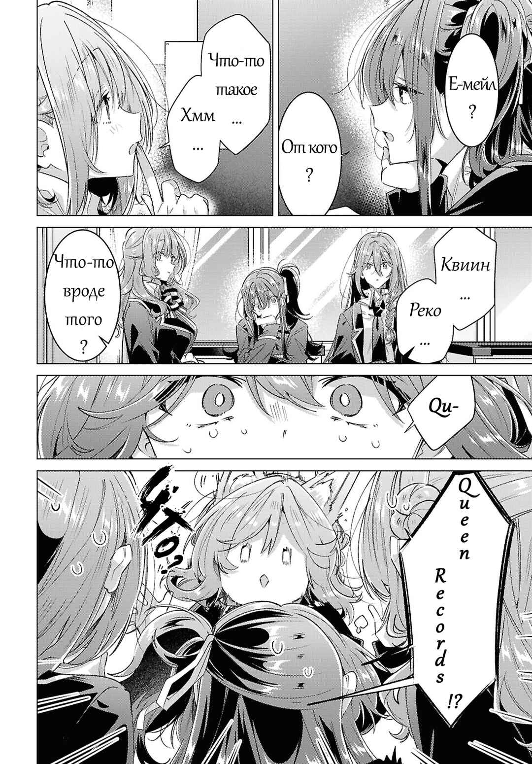 Sasayaku You ni Koi wo Utau Chapter 61 - Page 8