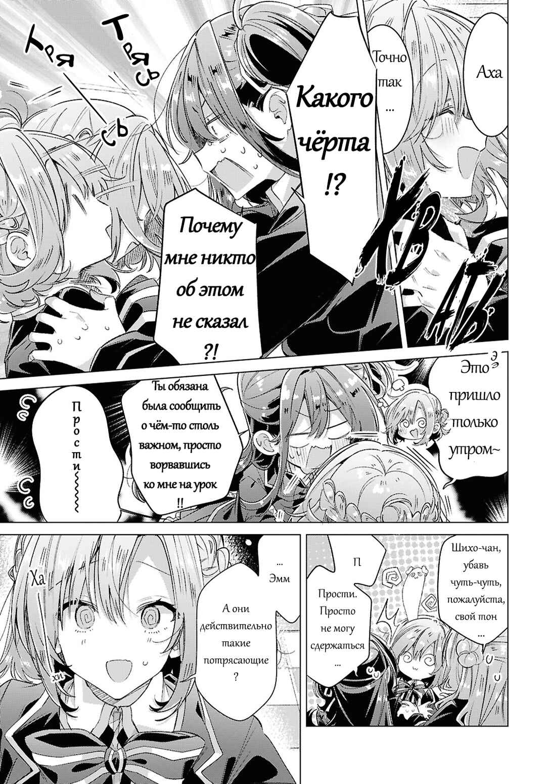 Sasayaku You ni Koi wo Utau Chapter 61 - Page 9