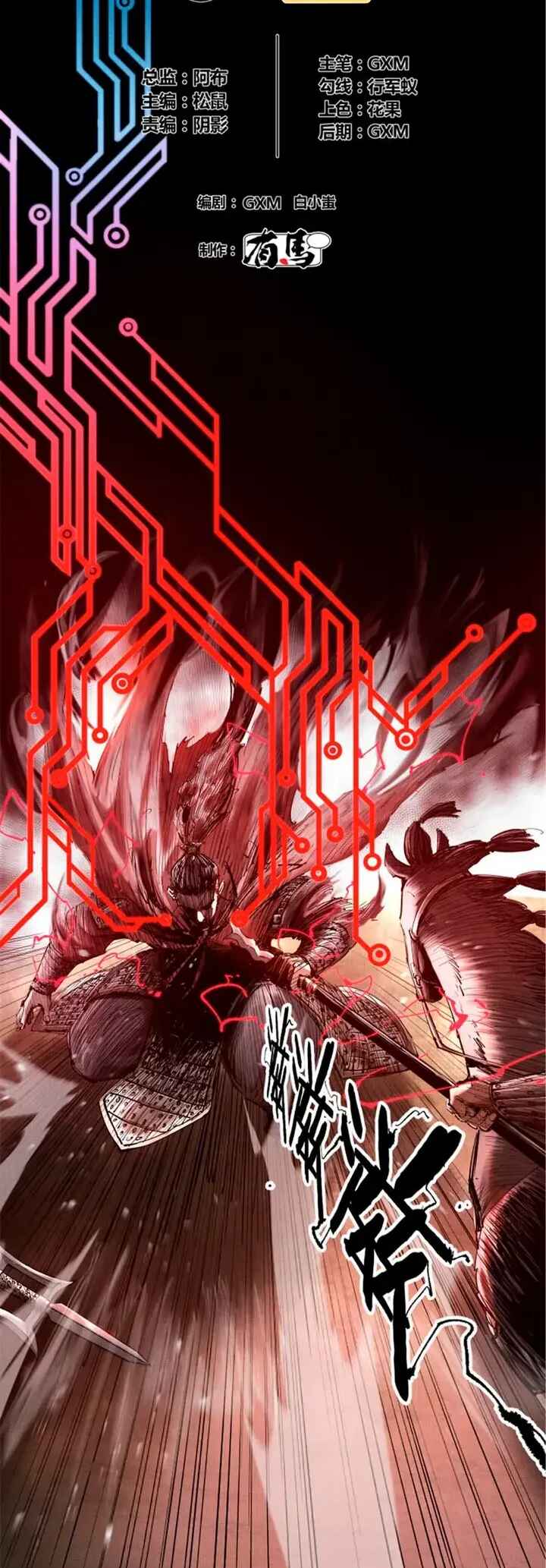 Lu Bu's Life Simulator Chapter 43 - Page 2