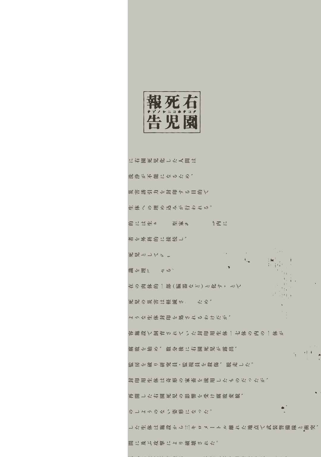 Uzonoshiniko Houkoku Chapter 1 - Page 2