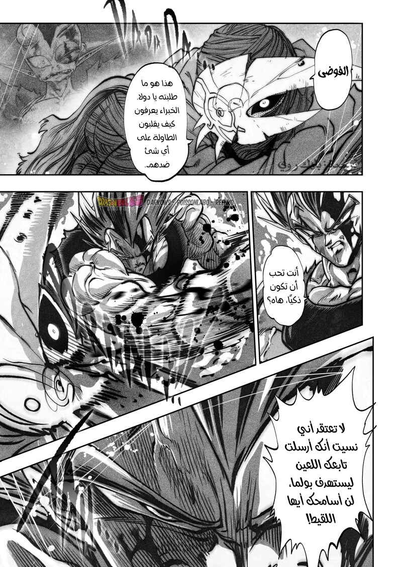 Dragon Ball Kakumei (Doujinshi) Chapter 18 - Page 10