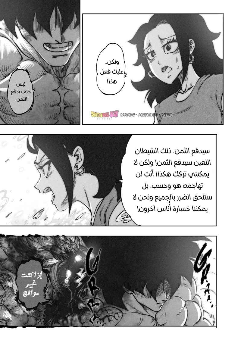 Dragon Ball Kakumei (Doujinshi) Chapter 18 - Page 20