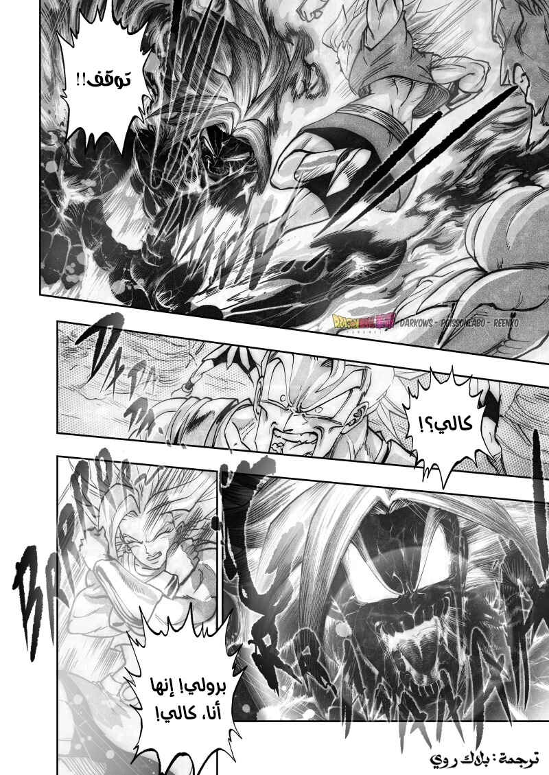 Dragon Ball Kakumei (Doujinshi) Chapter 18 - Page 5