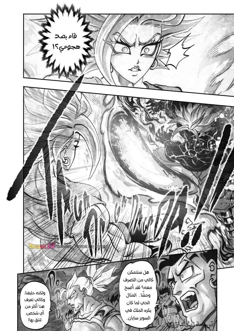Dragon Ball Kakumei (Doujinshi) Chapter 18 - Page 9