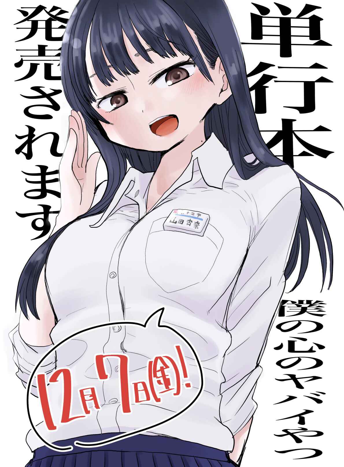Boku no Kokoro no Yabai Yatsu Chapter 16.1 - Page 4