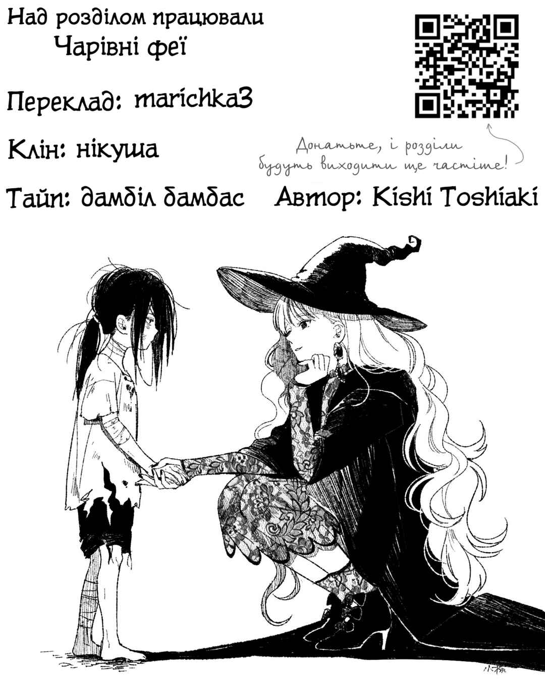 Let's Meet at the Witches' Gathering Chapter 24 - Page 5