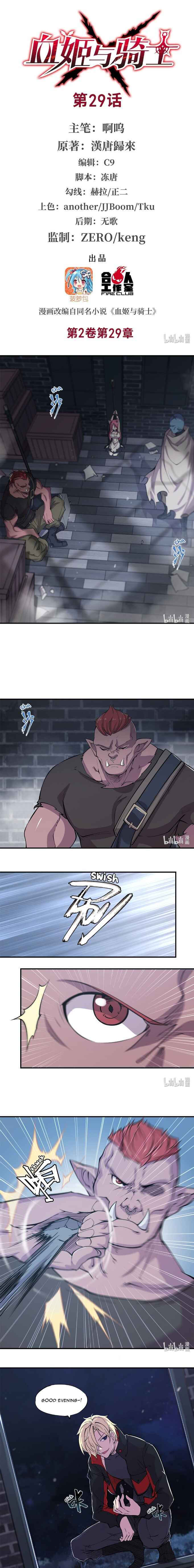 Xuè Jī yǔ Qíshì Chapter 29 - Page 2