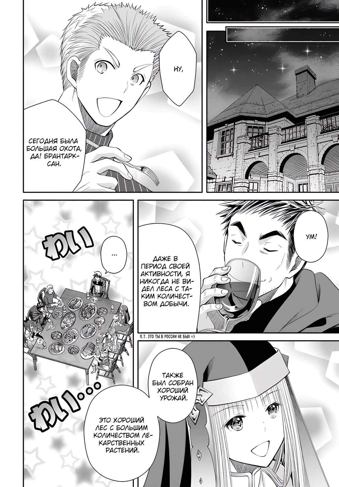 Hachinan tte, Sore wa Nai deshou! Chapter 74 - Page 11