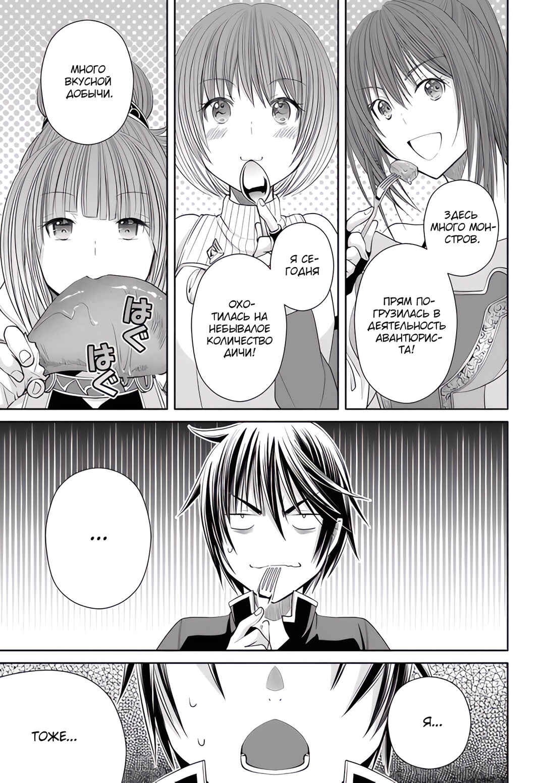 Hachinan tte, Sore wa Nai deshou! Chapter 74 - Page 12