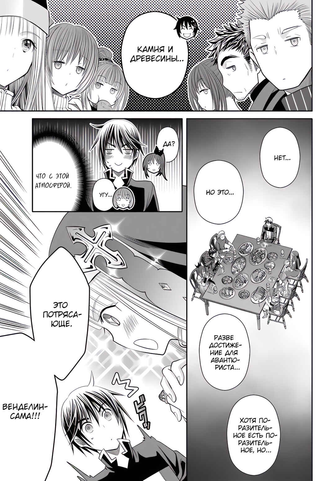 Hachinan tte, Sore wa Nai deshou! Chapter 74 - Page 14