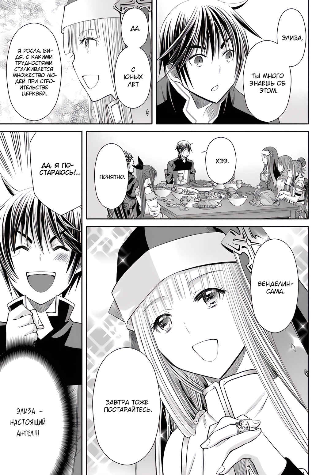 Hachinan tte, Sore wa Nai deshou! Chapter 74 - Page 16