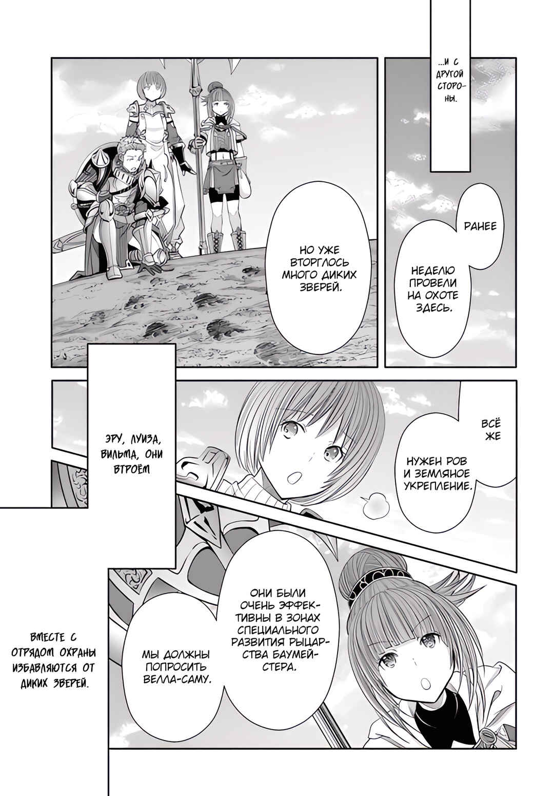 Hachinan tte, Sore wa Nai deshou! Chapter 74 - Page 20