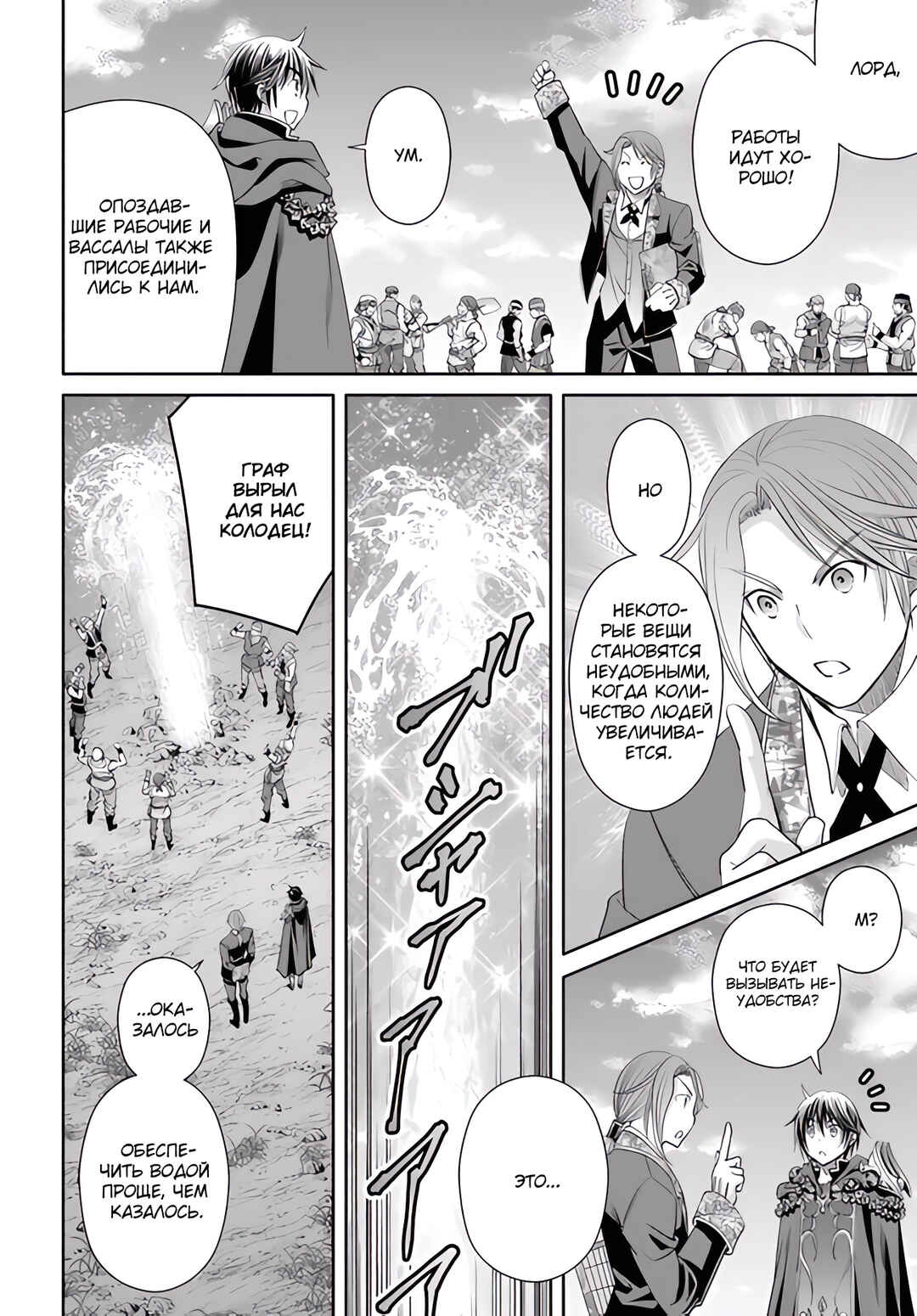 Hachinan tte, Sore wa Nai deshou! Chapter 74 - Page 23