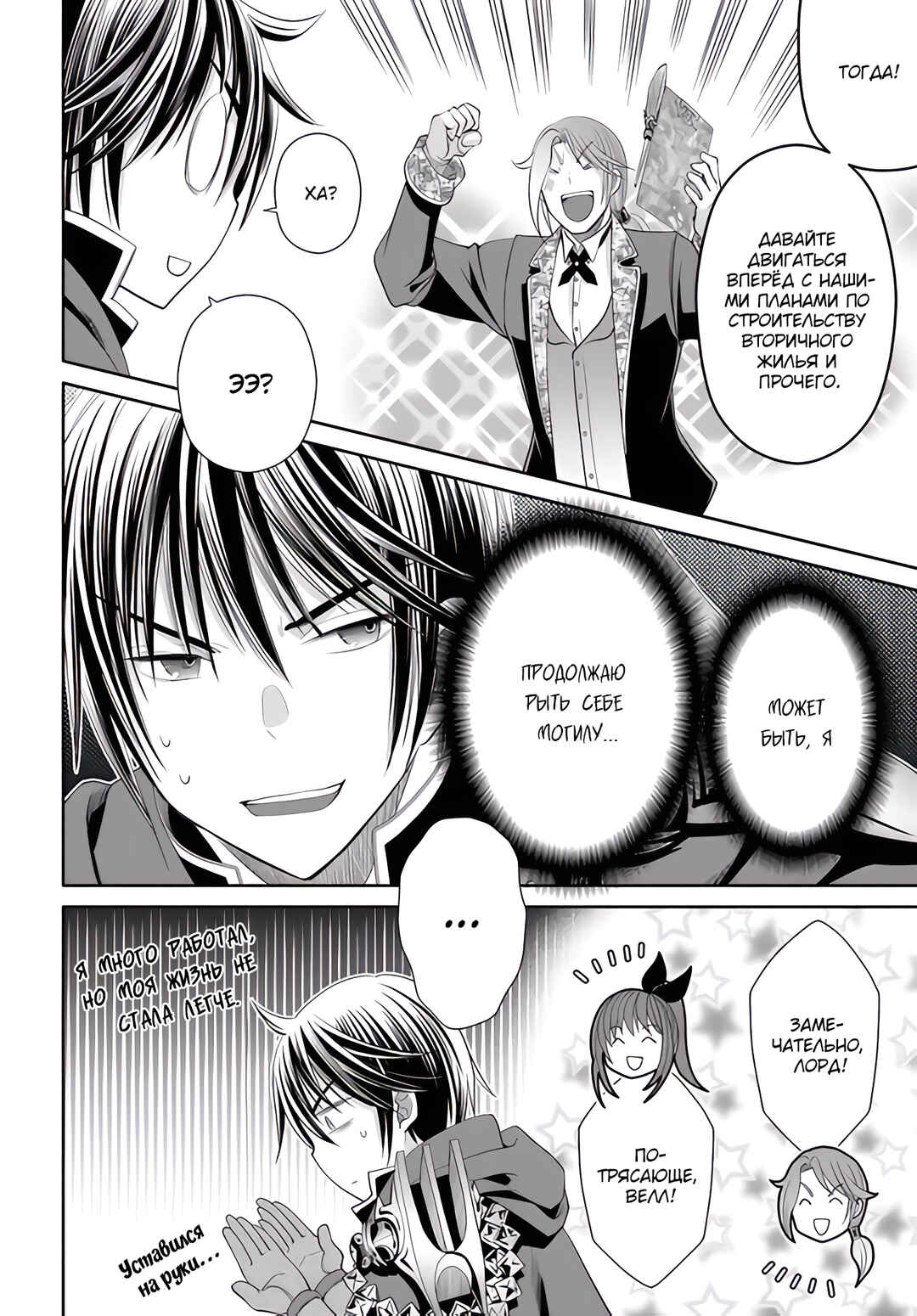 Hachinan tte, Sore wa Nai deshou! Chapter 74 - Page 25