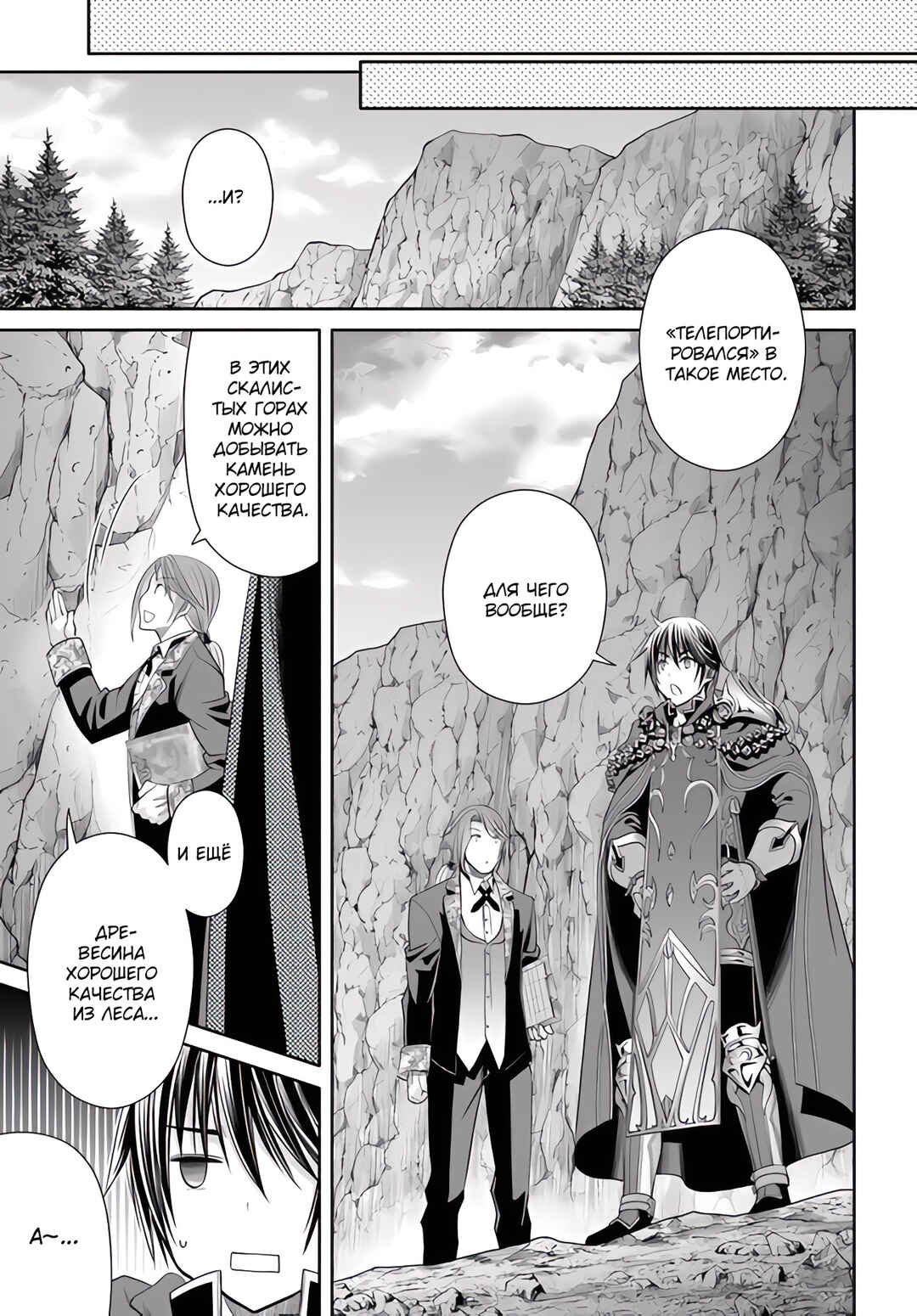 Hachinan tte, Sore wa Nai deshou! Chapter 74 - Page 4