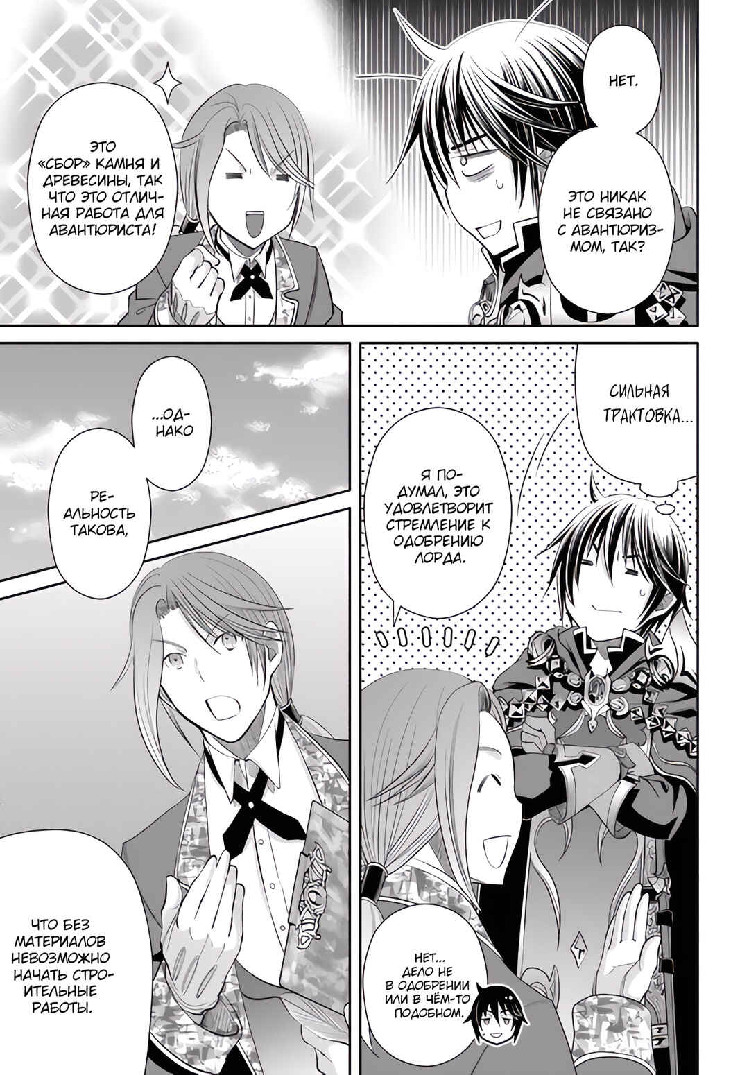 Hachinan tte, Sore wa Nai deshou! Chapter 74 - Page 6