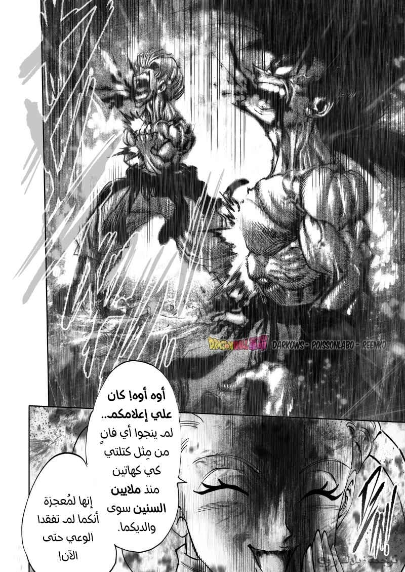 Dragon Ball Kakumei (Doujinshi) Chapter 10 - Page 10