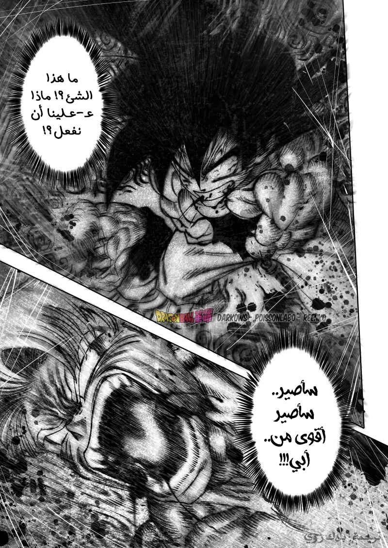 Dragon Ball Kakumei (Doujinshi) Chapter 10 - Page 11
