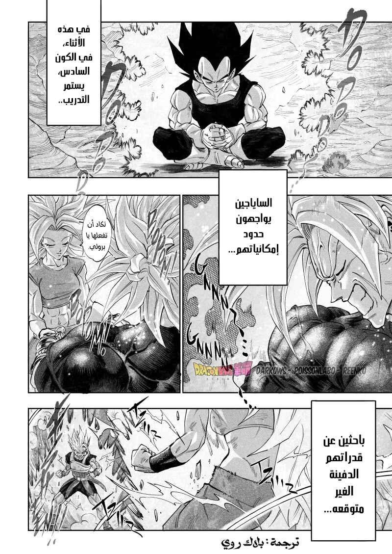 Dragon Ball Kakumei (Doujinshi) Chapter 10 - Page 14