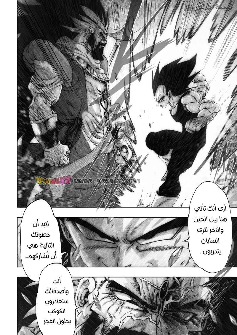 Dragon Ball Kakumei (Doujinshi) Chapter 10 - Page 16