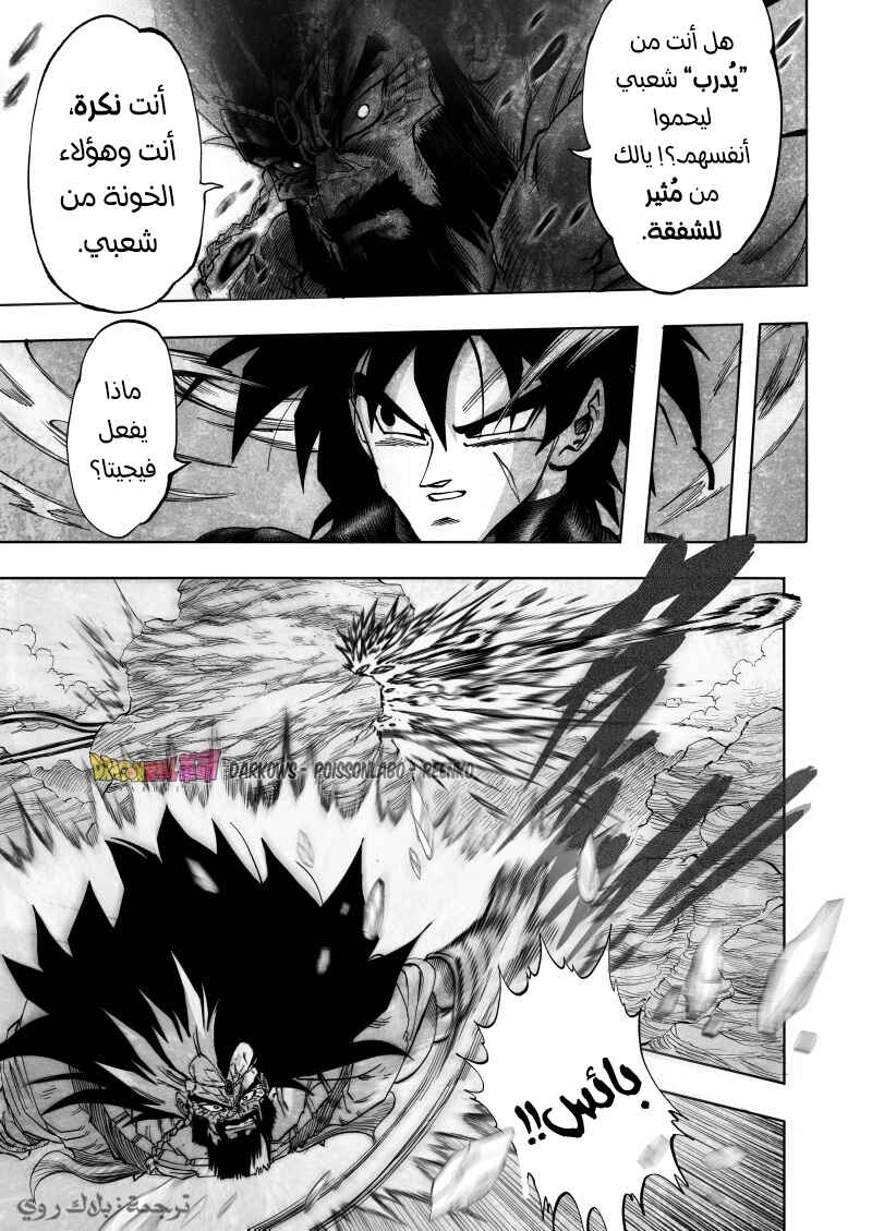 Dragon Ball Kakumei (Doujinshi) Chapter 10 - Page 19