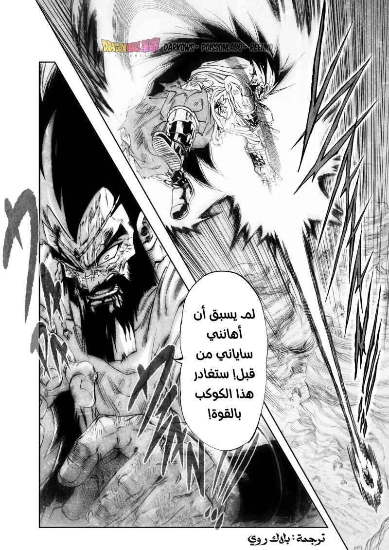 Dragon Ball Kakumei (Doujinshi) Chapter 10 - Page 28