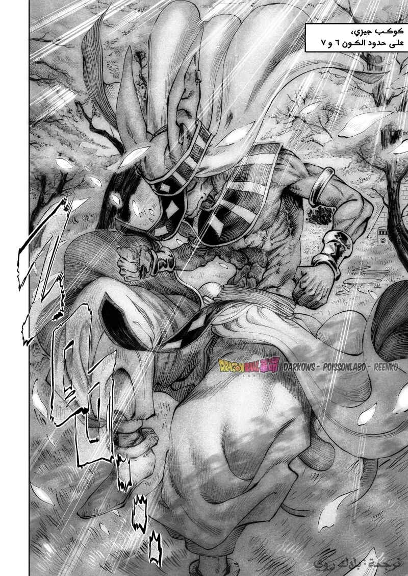 Dragon Ball Kakumei (Doujinshi) Chapter 10 - Page 3