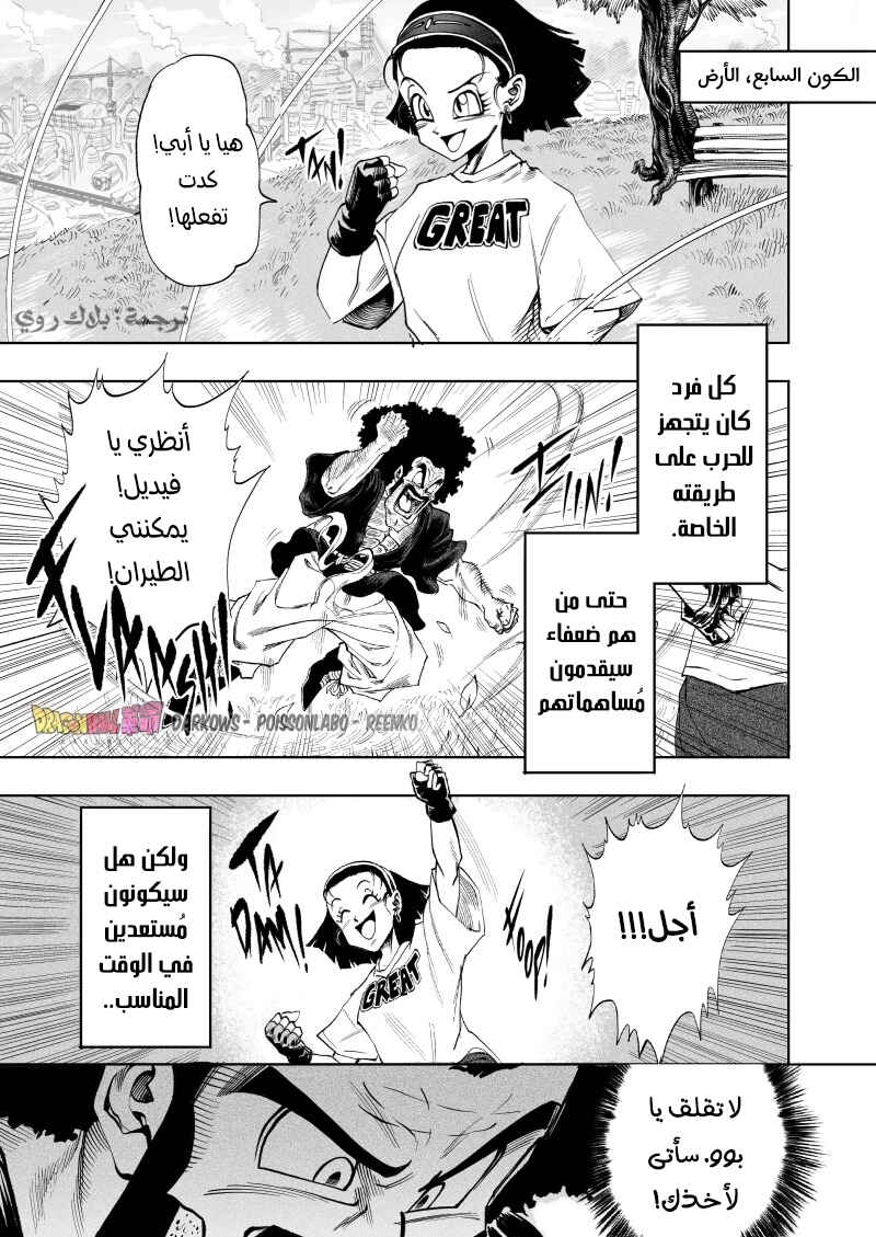 Dragon Ball Kakumei (Doujinshi) Chapter 10 - Page 44