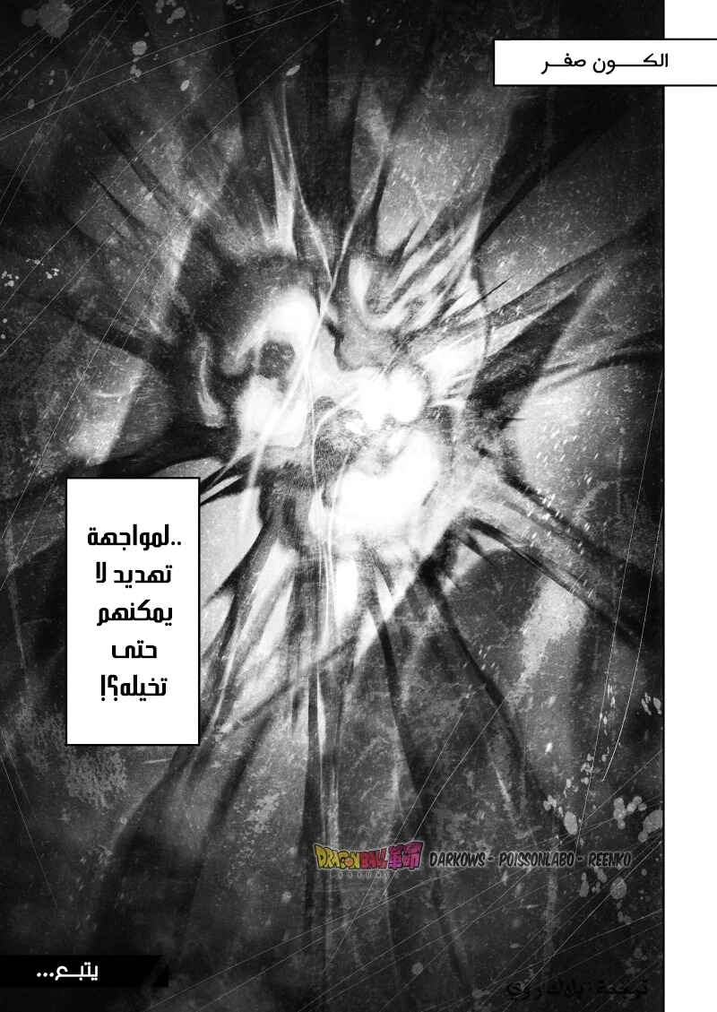 Dragon Ball Kakumei (Doujinshi) Chapter 10 - Page 47