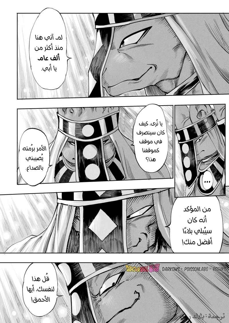 Dragon Ball Kakumei (Doujinshi) Chapter 10 - Page 6