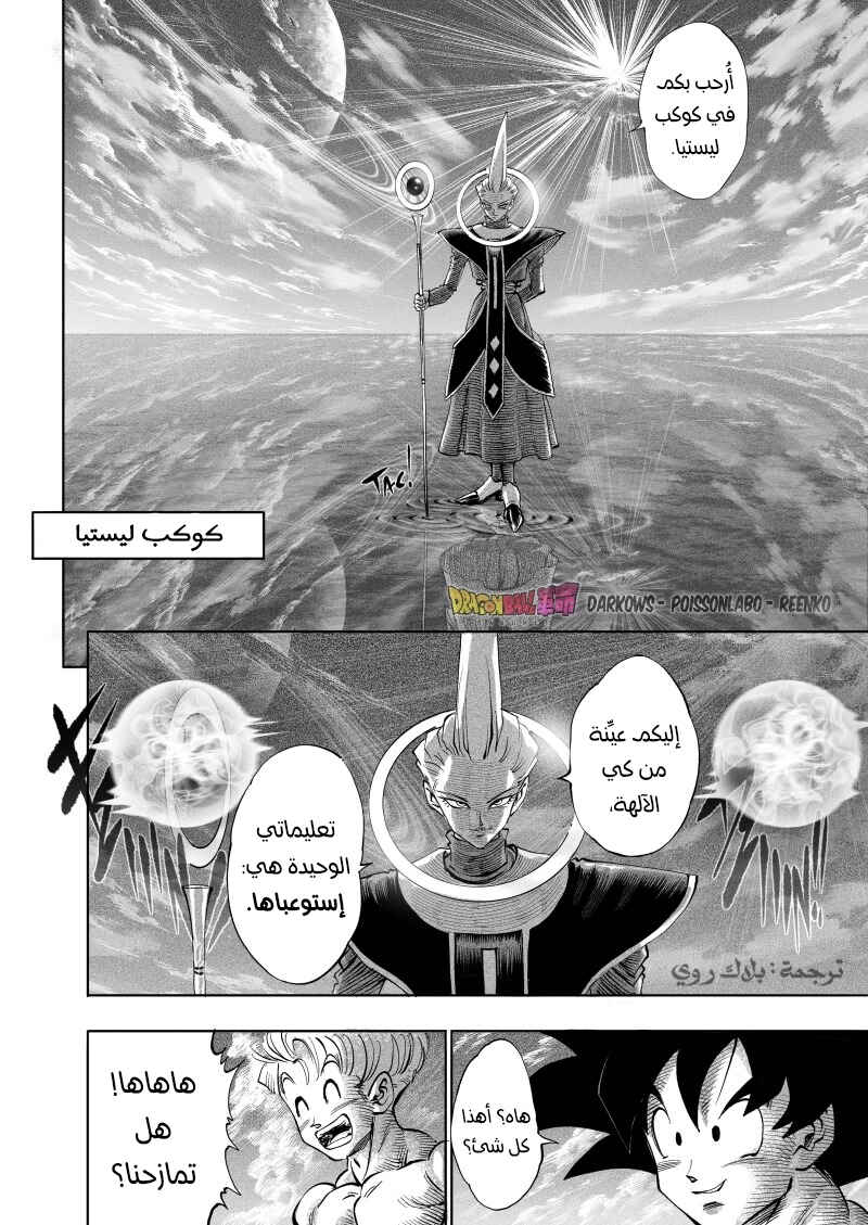 Dragon Ball Kakumei (Doujinshi) Chapter 10 - Page 8