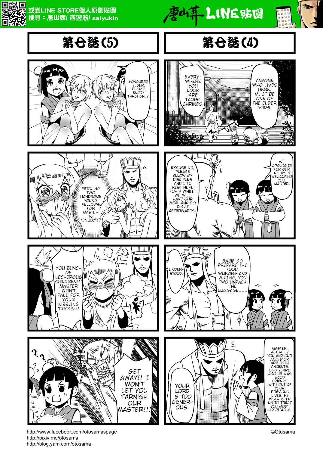 Táng Shānzàng - Xīyóujì Bùfùzérèn Gǎipiān Chapter 7 - Page 3