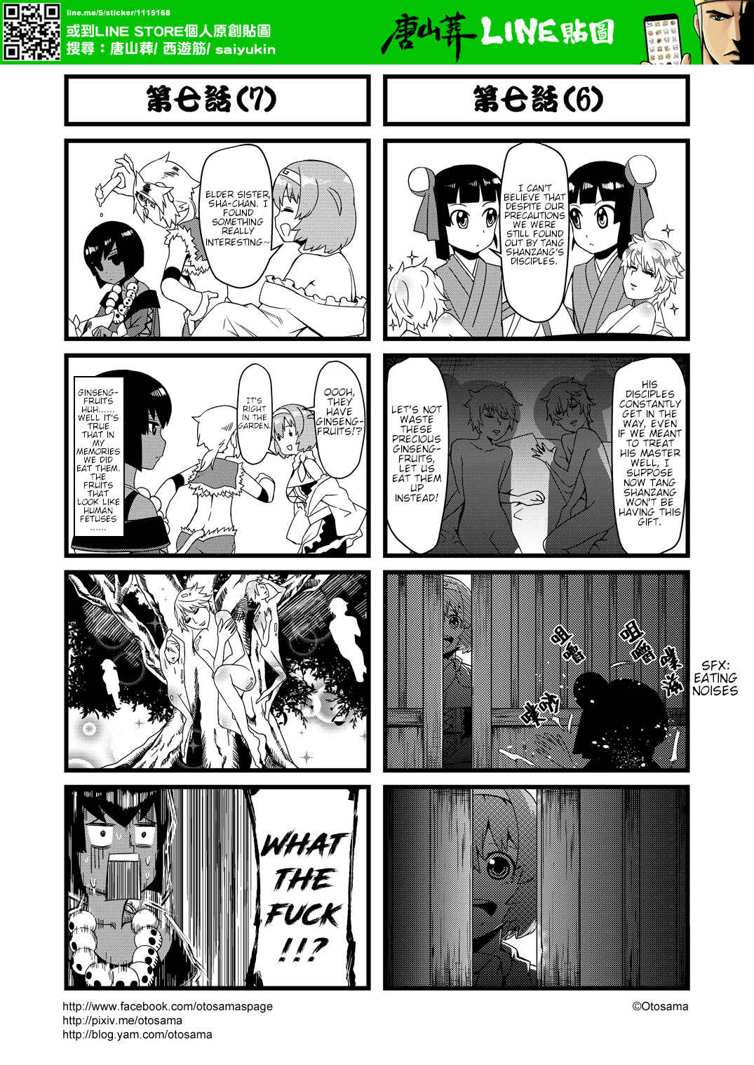Táng Shānzàng - Xīyóujì Bùfùzérèn Gǎipiān Chapter 7 - Page 4