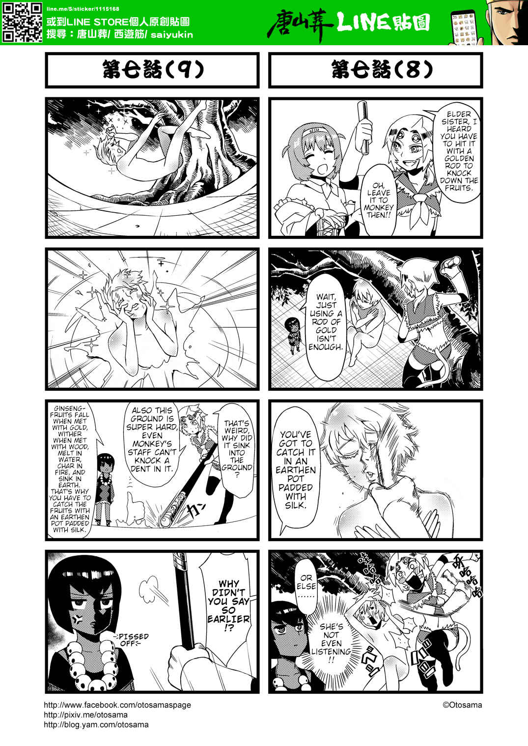 Táng Shānzàng - Xīyóujì Bùfùzérèn Gǎipiān Chapter 7 - Page 5