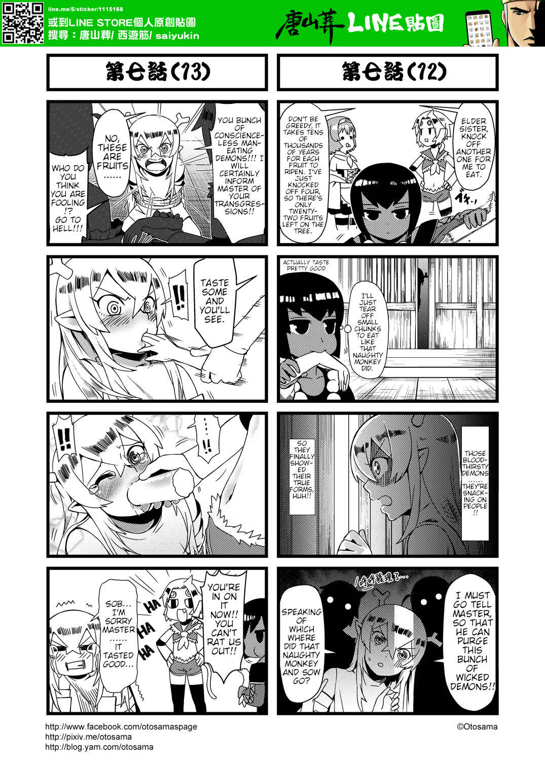 Táng Shānzàng - Xīyóujì Bùfùzérèn Gǎipiān Chapter 7 - Page 7