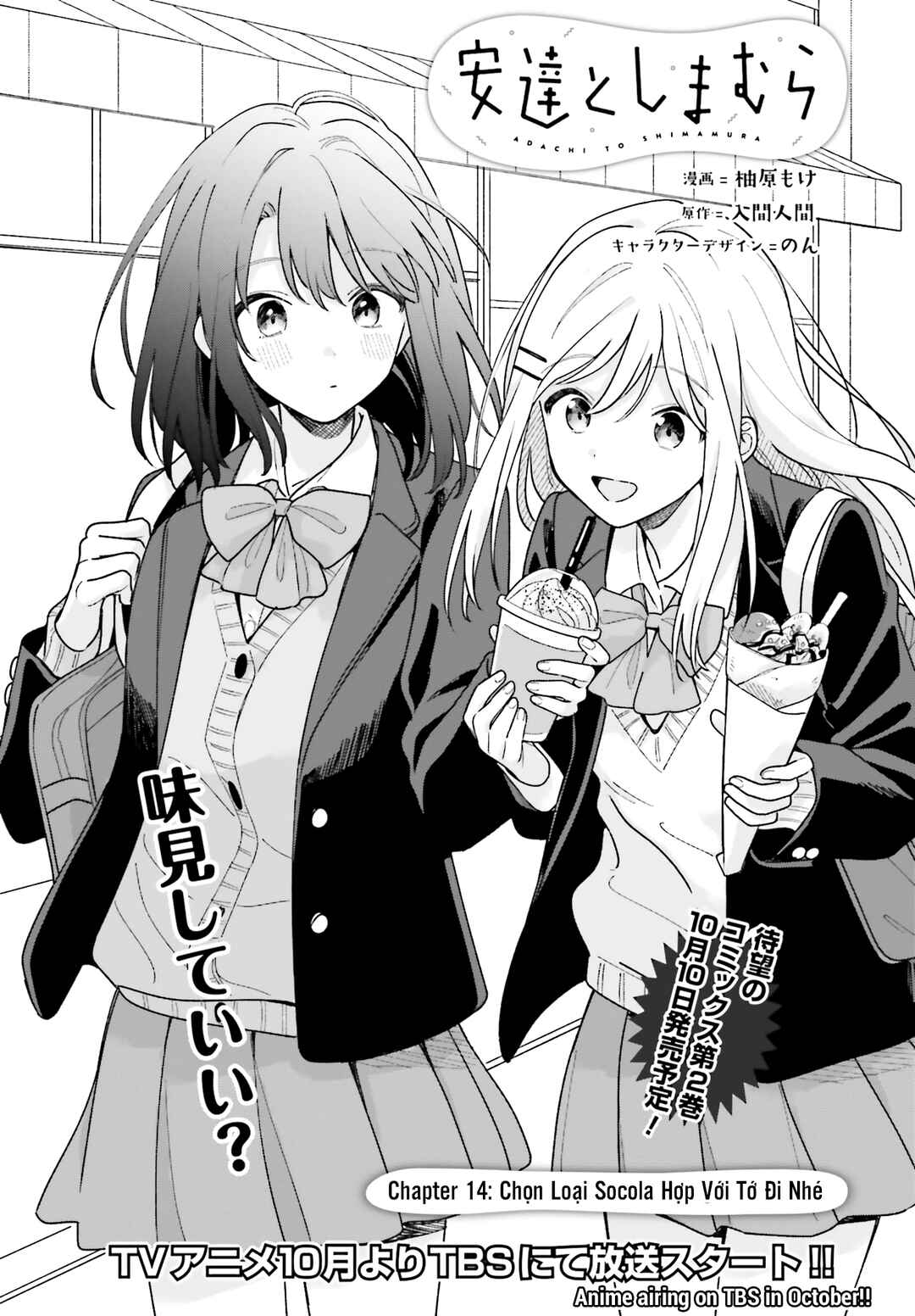 Adachi to Shimamura Chapter 14 - Page 1