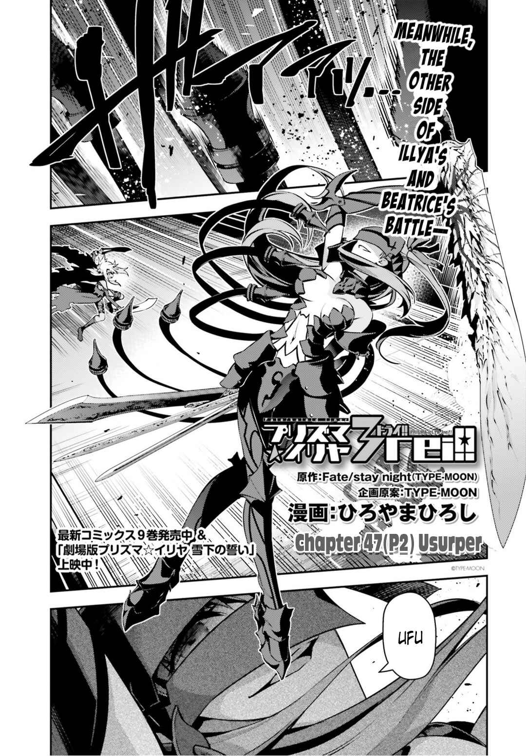 Fate/kaleid liner PRISMA☆ILLYA 3rei!! Chapter 47.2 - Page 2