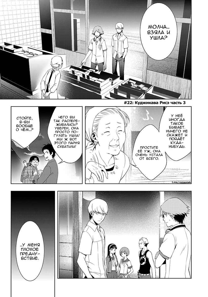 Persona 4 Chapter 22 - Page 1