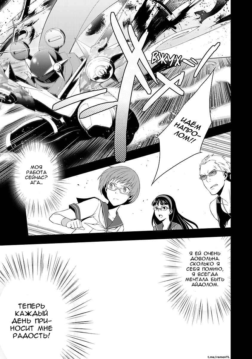 Persona 4 Chapter 22 - Page 13