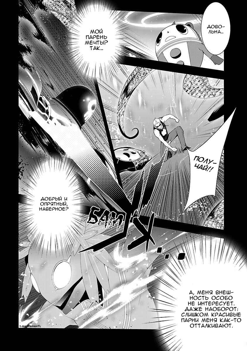 Persona 4 Chapter 22 - Page 14
