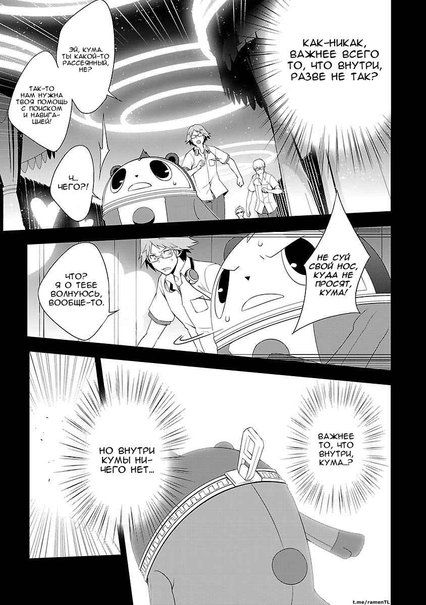 Persona 4 Chapter 22 - Page 15