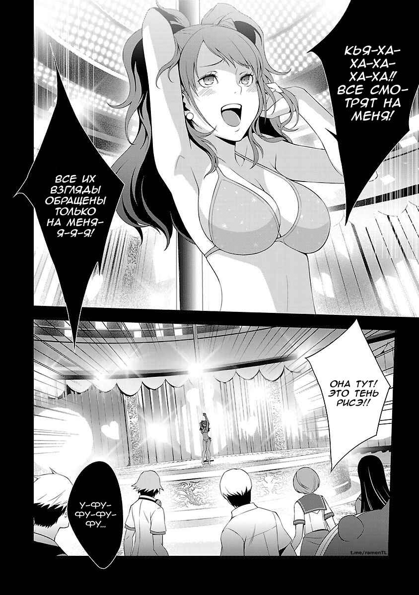 Persona 4 Chapter 22 - Page 16