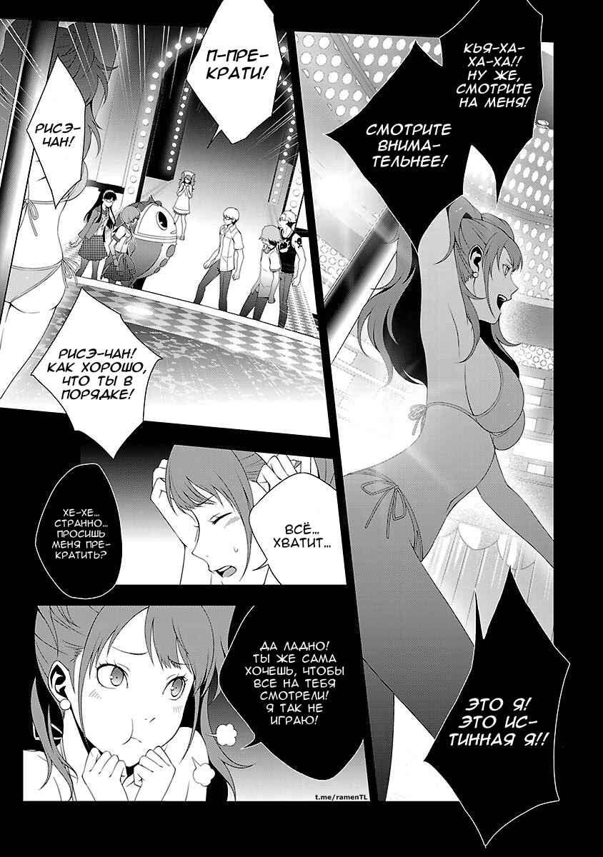 Persona 4 Chapter 22 - Page 17