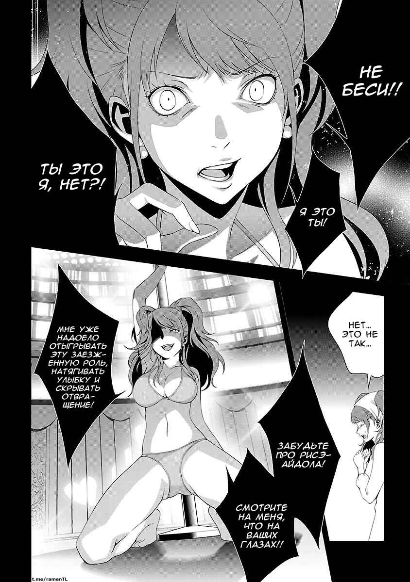 Persona 4 Chapter 22 - Page 18